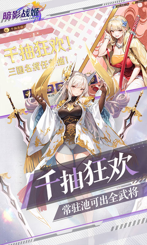 暗影战姬-0.1折经典塔防游戏截图5