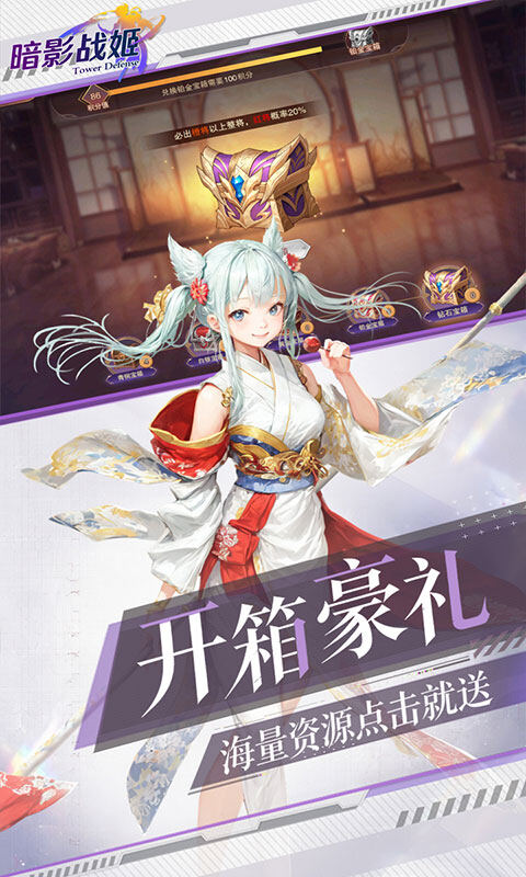 暗影战姬-0.1折经典塔防游戏截图5