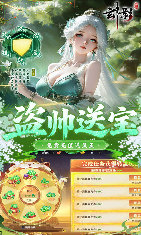 玄影-0.1折免费送红颜游戏截图5