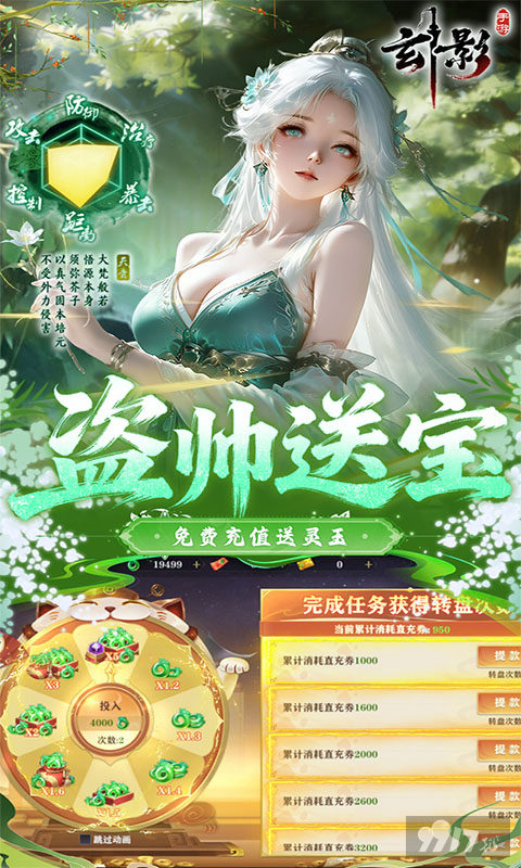 玄影无限钻石免费版首充号解锁无限代金券 千万元宝战力狂飙