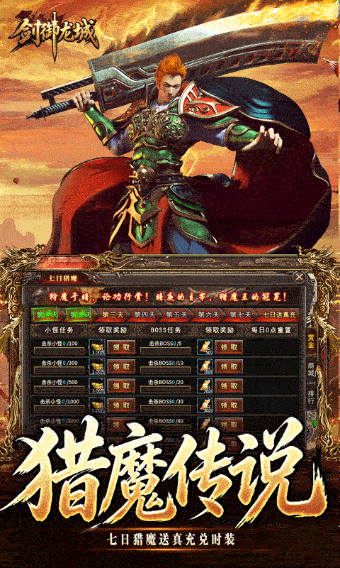 剑御龙城-猎魔暴击合击版游戏截图5