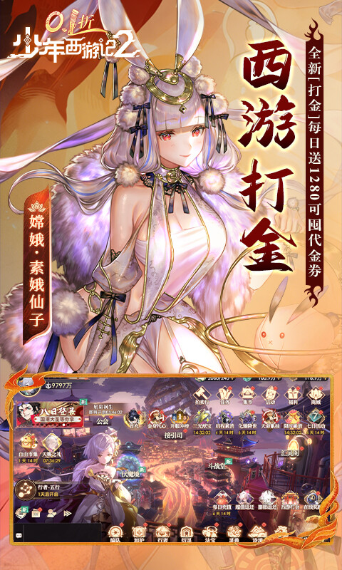 少年西游记2-0.1折免费版游戏截图5