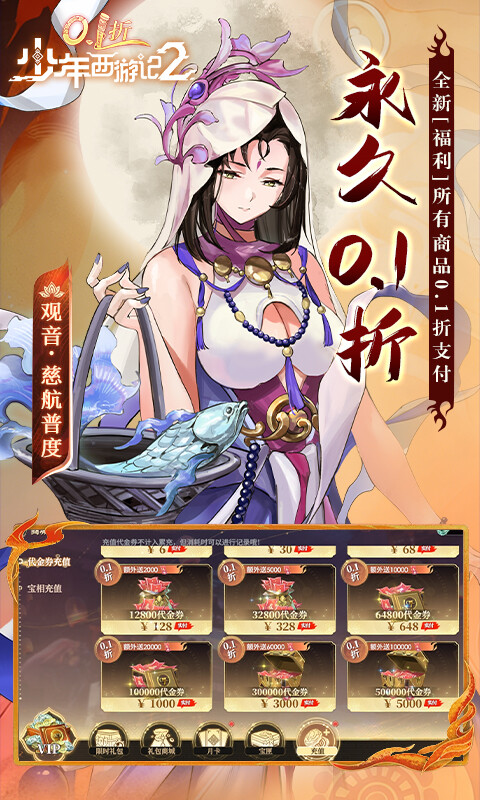 少年西游记2-0.1折免费版游戏截图5