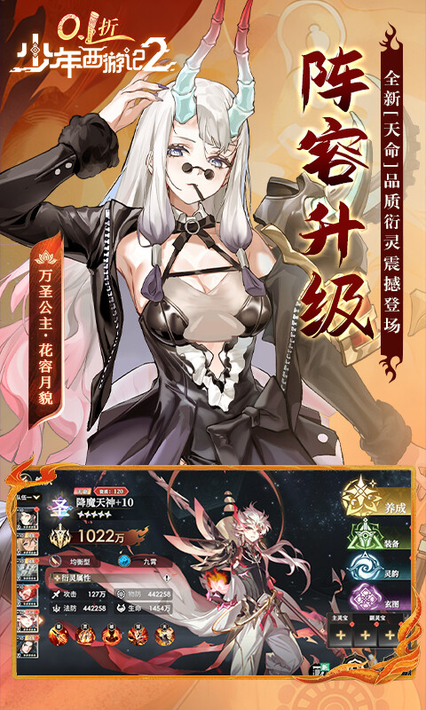 少年西游记2-0.1折免费版游戏截图5