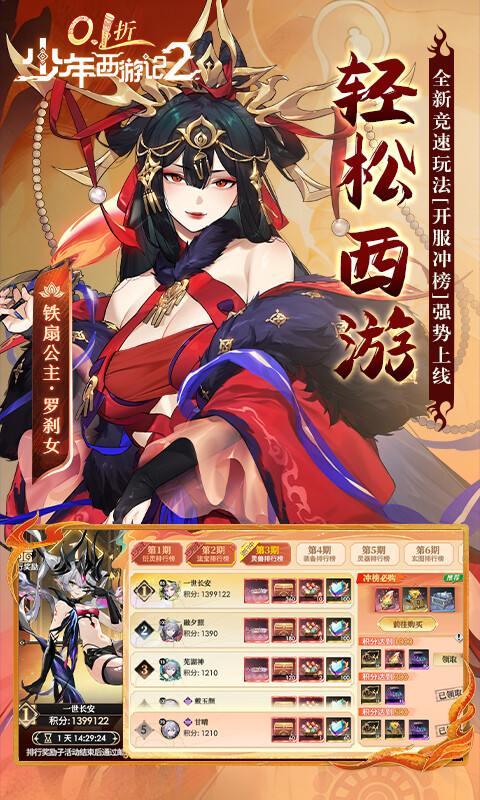 少年西游记2-0.1折免费版游戏截图5