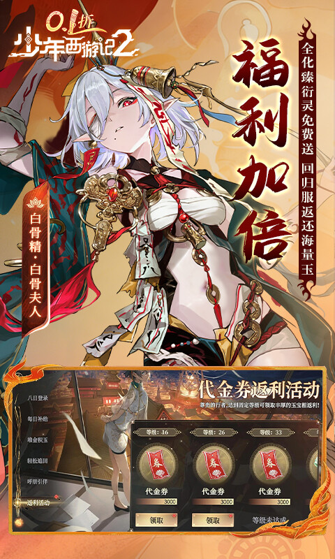 少年西游记2-0.1折免费版游戏截图5