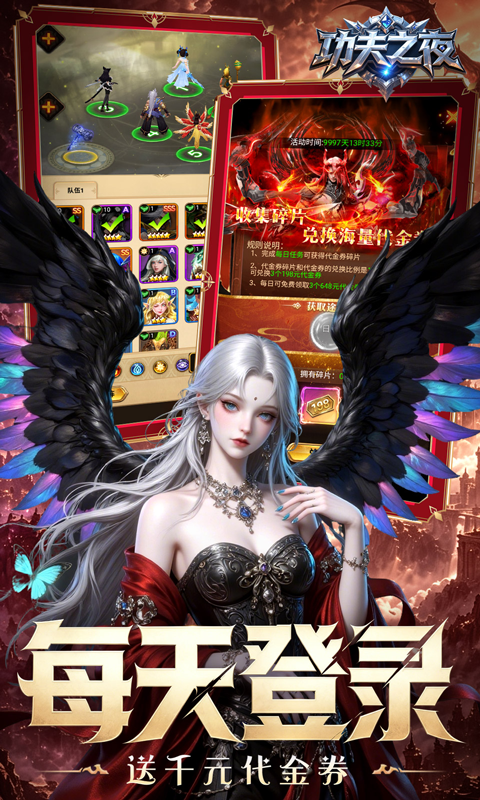 功夫之夜-0.05返1倍代金券版游戏截图5