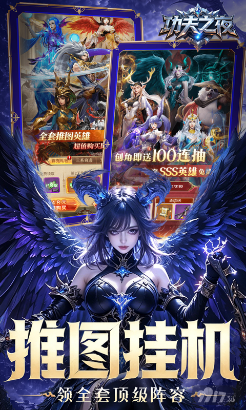 功夫之夜破解修改版豪送百万充值卡 资源号免氪领无限代金