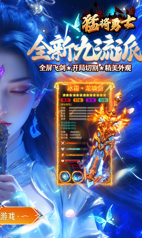 猛将勇士-九流派免费版游戏截图5