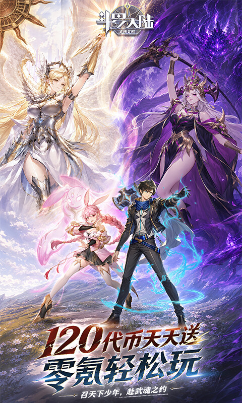 斗罗大陆：武魂觉醒-免费版游戏截图5