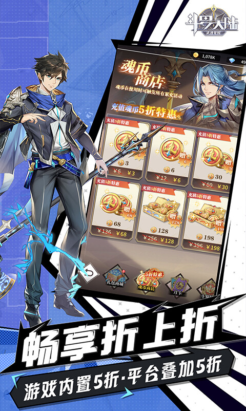 斗罗大陆：武魂觉醒-免费版游戏截图5