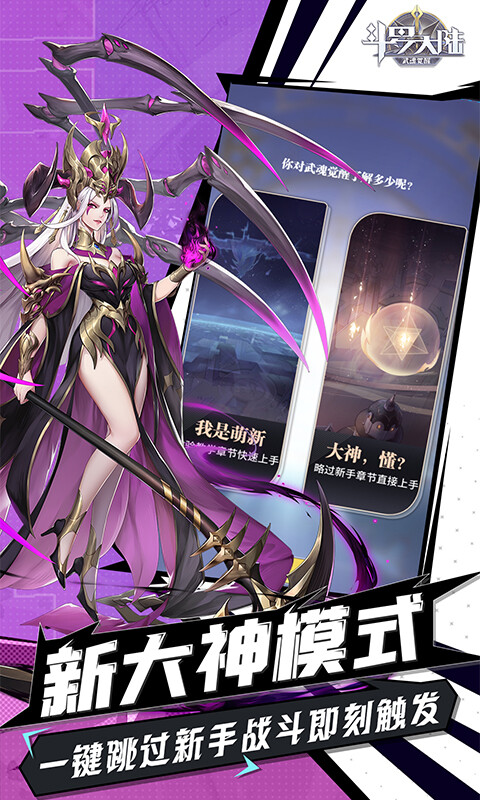 斗罗大陆：武魂觉醒-免费版游戏截图5