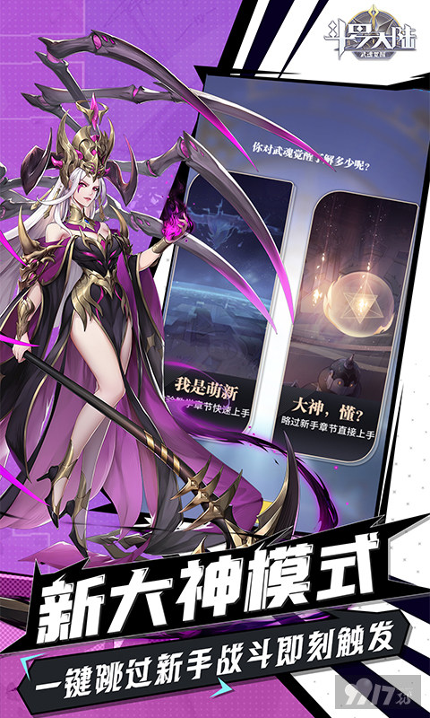 斗罗大陆武魂觉醒内购免费版：日领1.2W魂币，无限金币钻石畅玩