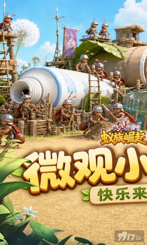 蚁族崛起首充号免费送万抽 内置修改器享0.01折内购