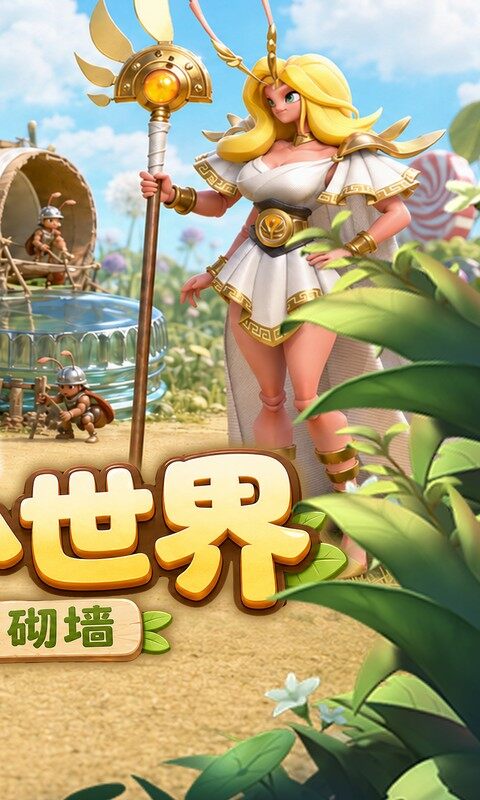蚁族崛起-0.05双倍代金商城版游戏截图5