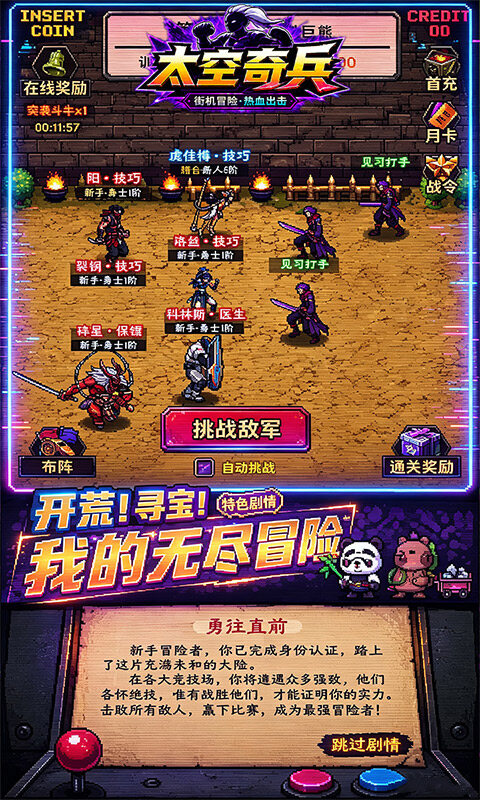 太空奇兵-3.5折特种大乱斗游戏截图5