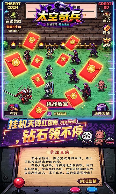 太空奇兵-3.5折特种大乱斗游戏截图5