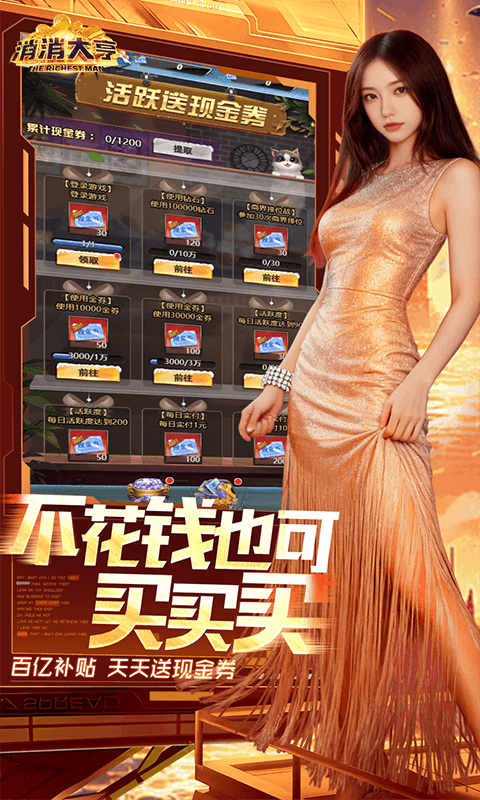 消消大亨-0.1折免费版送6480游戏截图5