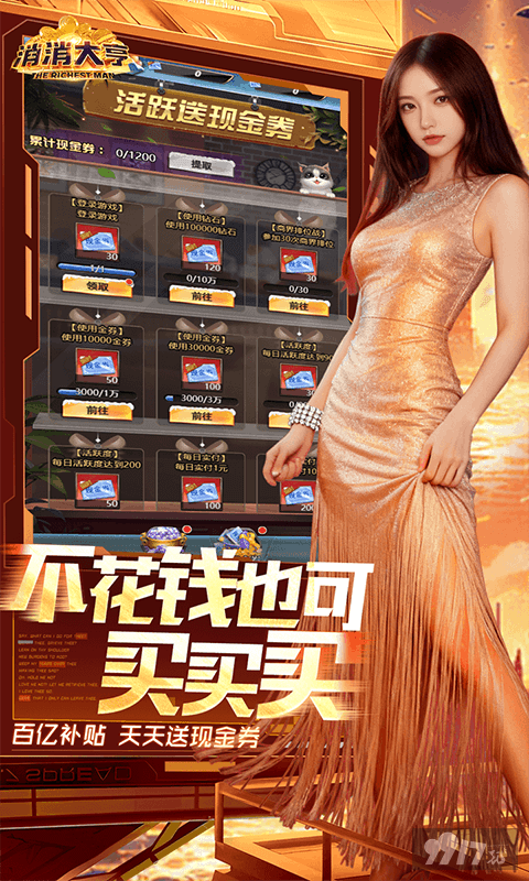 消消大亨真实有效礼包码更新 特权号GM后台免氪当首富
