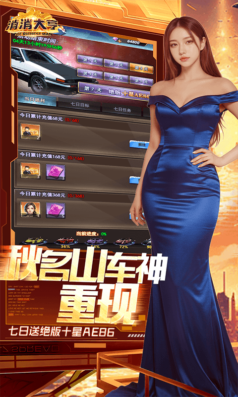 消消大亨-0.1折免费版送6480游戏截图5