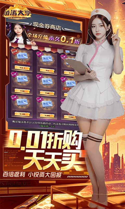 消消大亨-0.1折免费版送6480游戏截图5
