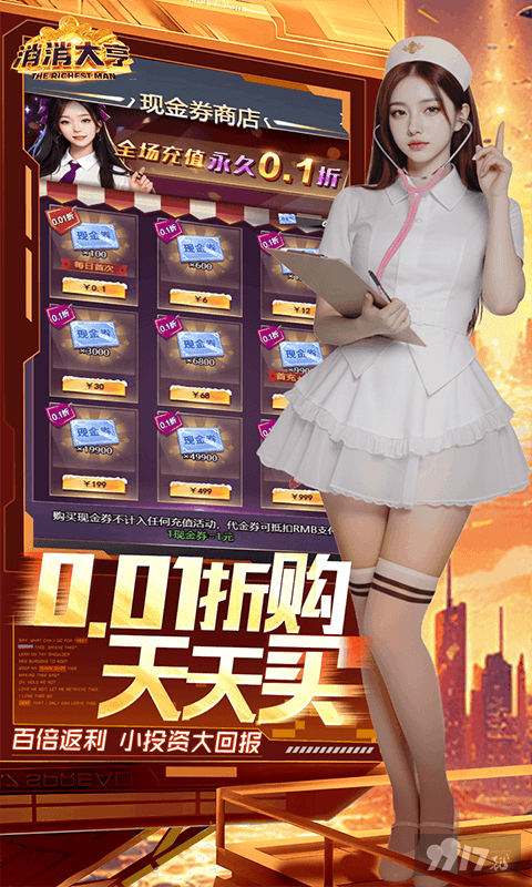 消消大亨无限金币最新版内部号少量流出 满V无限金券当首富