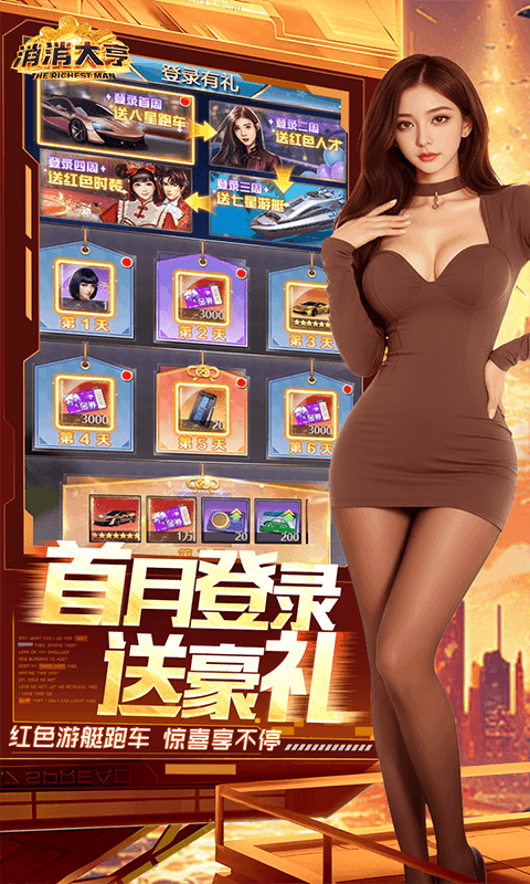 消消大亨-0.1折免费版送6480游戏截图5