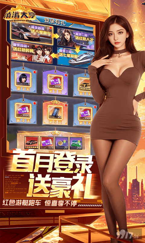 消消大亨无限金币最新版内部号少量流出 满V无限金券当首富