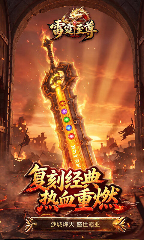 雷霆至尊游戏截图5