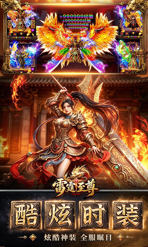 雷霆至尊游戏截图5