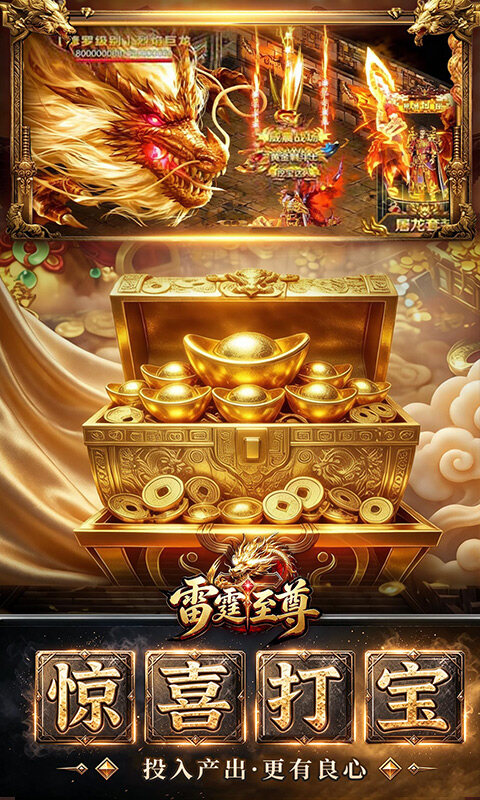 雷霆至尊游戏截图5