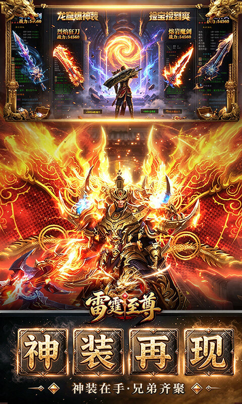 雷霆至尊游戏截图5