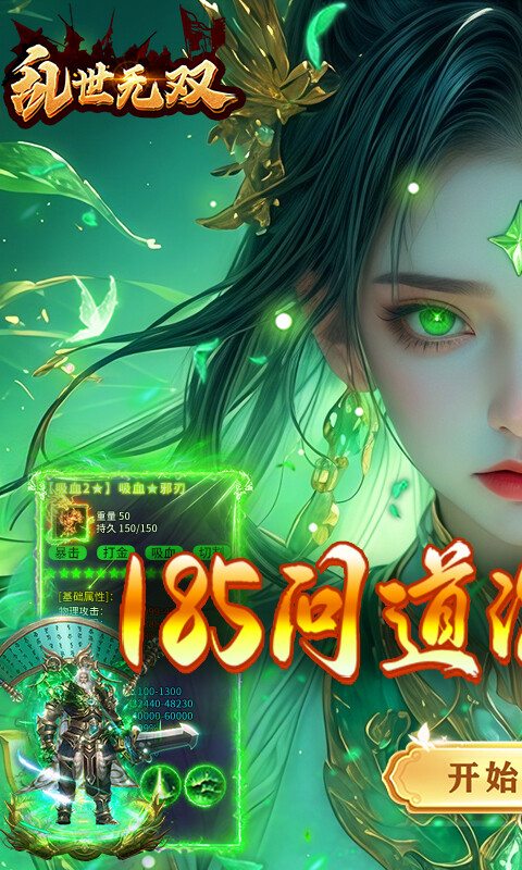 乱世无双-问道专属沉默游戏截图5
