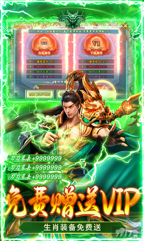 乱世无双内购破解版：无限资源免费刷，满V速升爆率狂飙