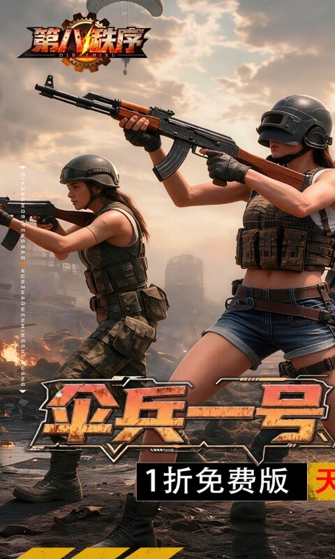 第八秩序-1折免费版游戏截图5