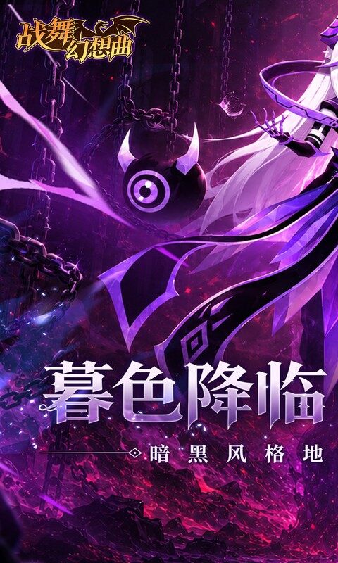 战舞幻想曲-0.1折每日囤648游戏截图5