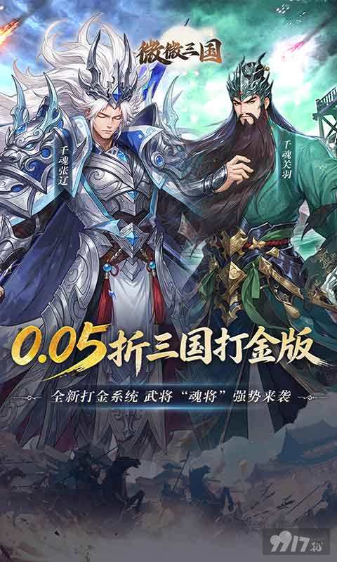 微微三国无限代金券版福利号买断 每日送500000真充