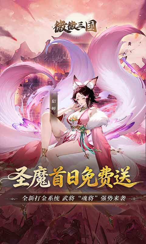 微微三国-0.05折打金版游戏截图5