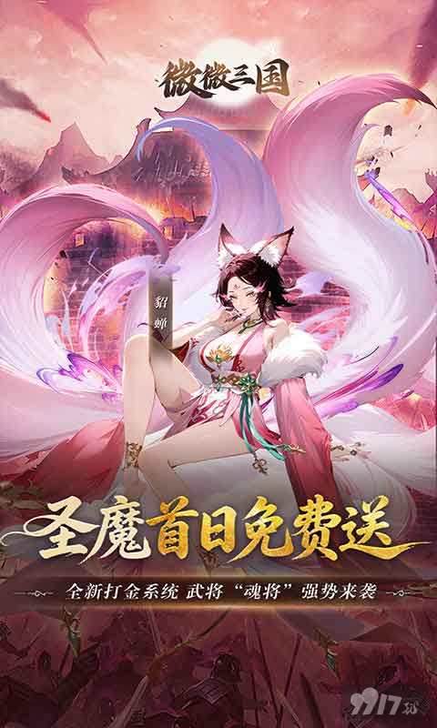微微三国破解内购版送无限代金券 折扣号内置买断福利