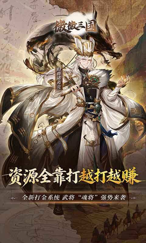 微微三国-0.05折打金版游戏截图5
