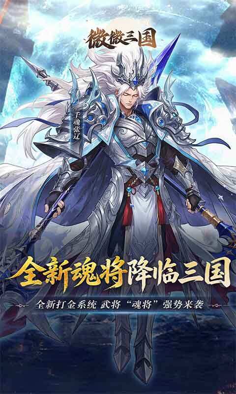 微微三国-0.05折打金版游戏截图5