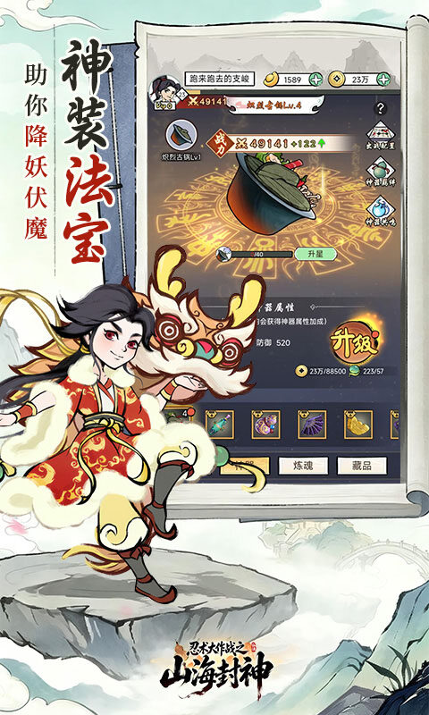 忍术大作战-山海封神游戏截图5