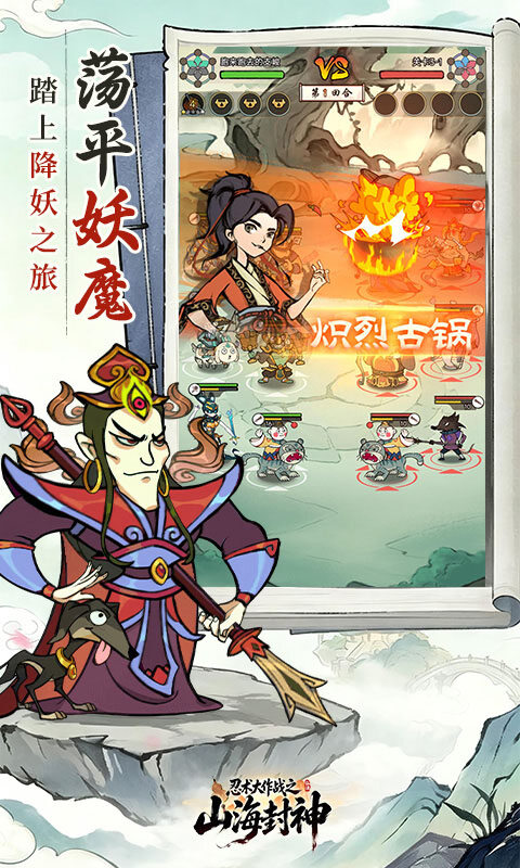 忍术大作战-山海封神游戏截图5