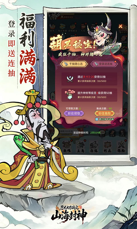 忍术大作战-山海封神游戏截图5