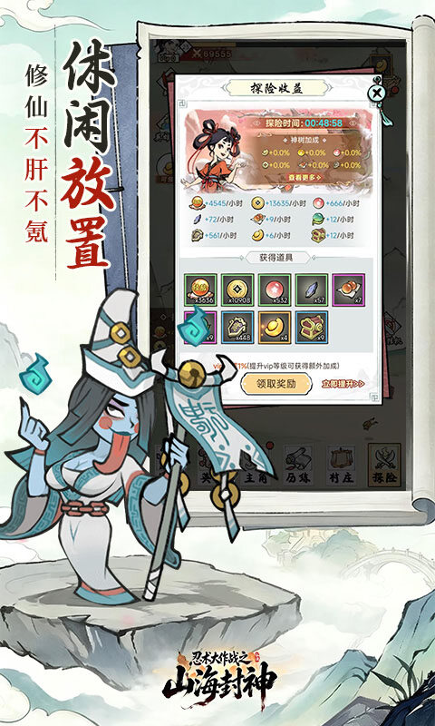 忍术大作战-山海封神游戏截图5