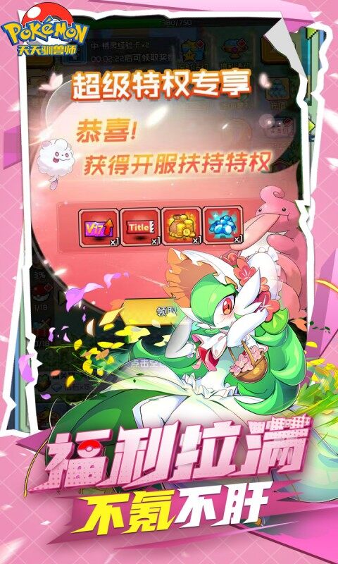 天天驯兽师-0.1折送6480游戏截图5