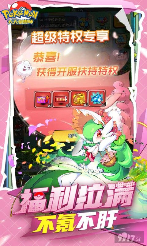天天驯兽师内购破解版扶持号免费升GM 进游无限钻石邮箱领