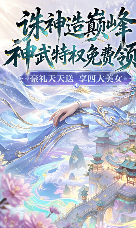 诛神传-0.1折白嫖送真充游戏截图5