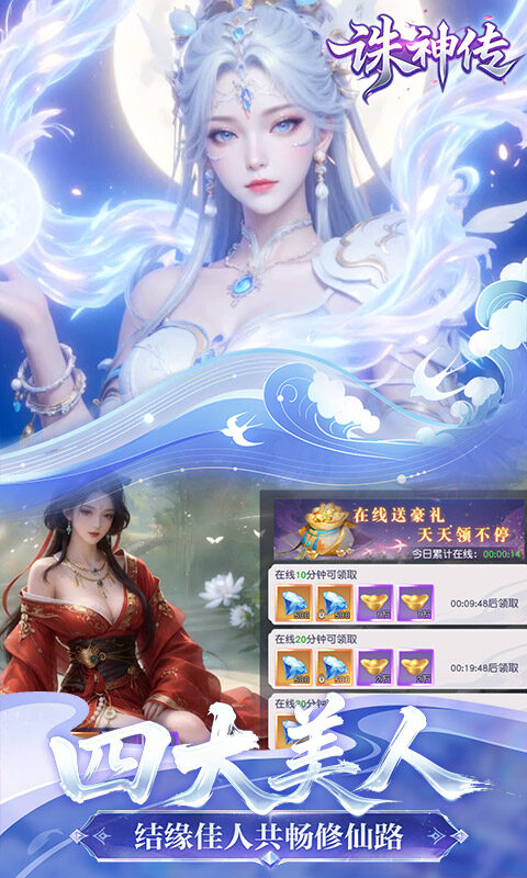 诛神传-0.1折白嫖送真充游戏截图5
