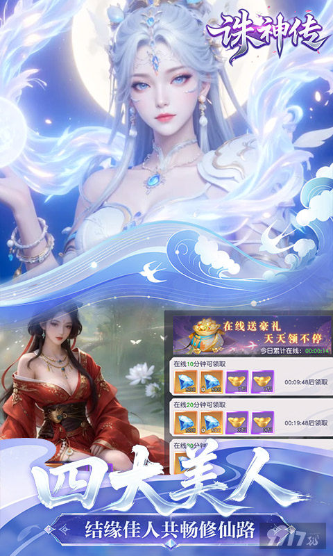 诛神传满V折扣版-诛神传内购破解版下载